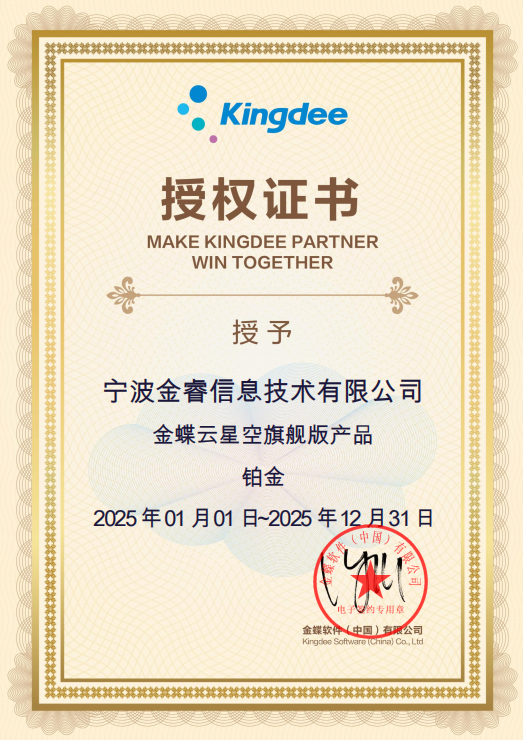 金蝶云星空旗艦版